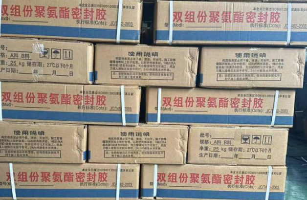 应城聚硫密封胶